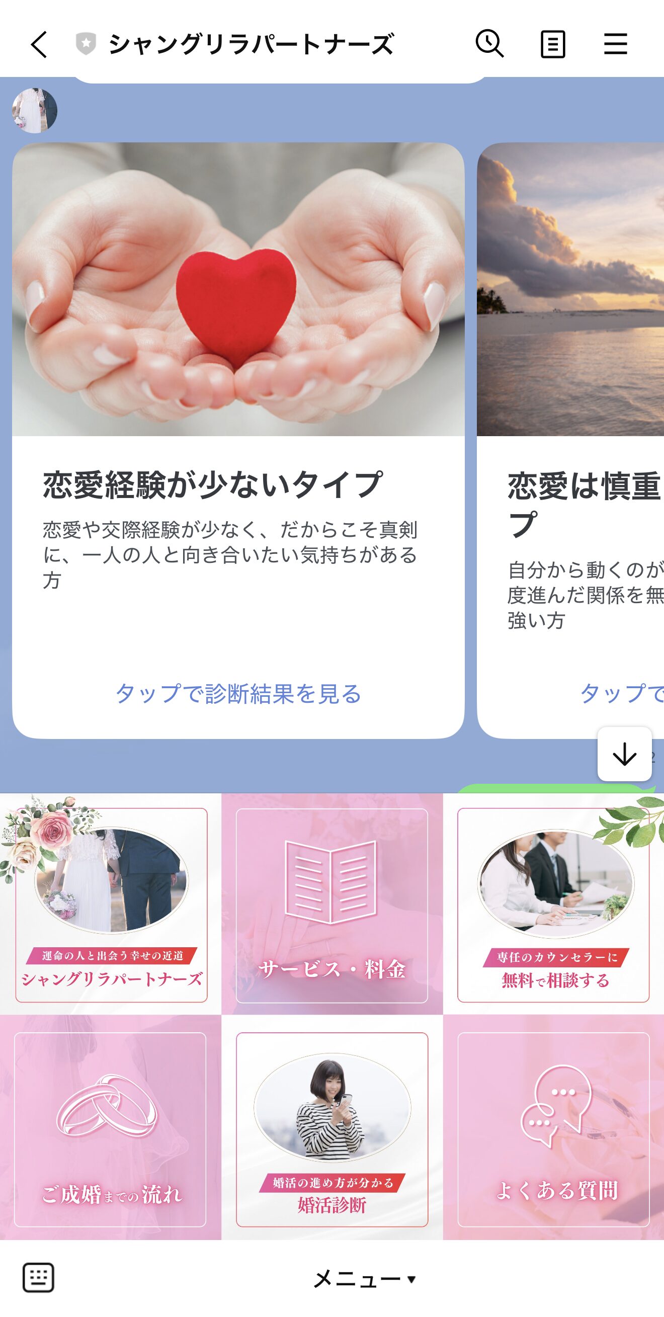 シャングリラパートナーズ様 公式LINE構築